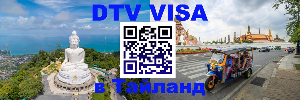Цены на DTV визу в Таиланд — пакеты услуг, достаточно даже паспорта - Самуи 