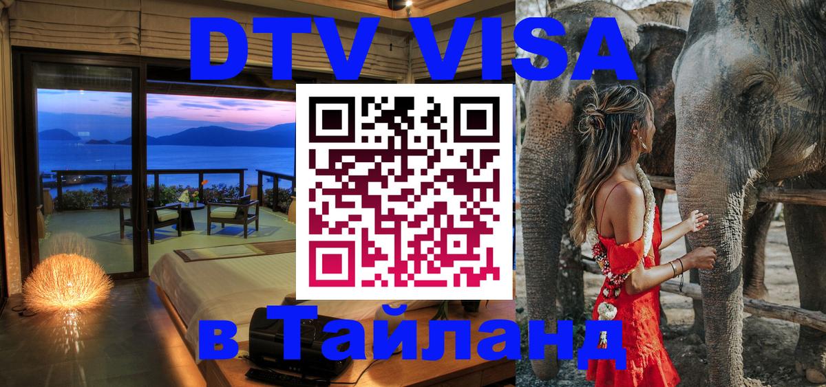 Сколько стоит DTV виза — актуальные цены, оформление даже без документов - Самуи 